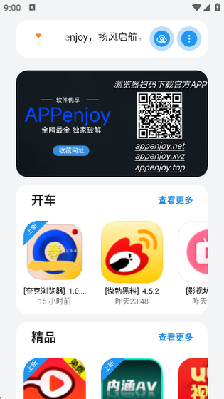 APPenjoy软件库 - 海量应用免费下载与极速管理 Hero图