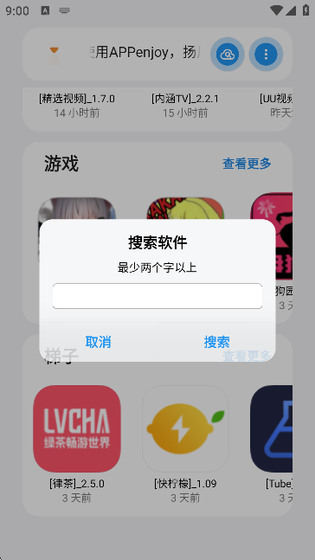 APPenjoy软件库 - 海量应用免费下载与极速管理 Hero图